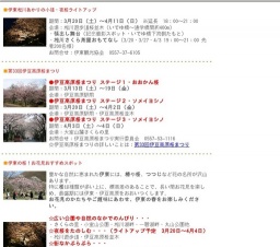 4月までの主なイベント予定