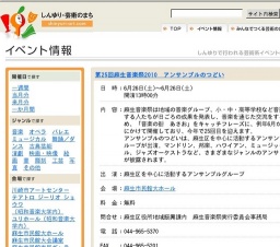 第25回麻生音楽祭2010 アンサンブルのつどい