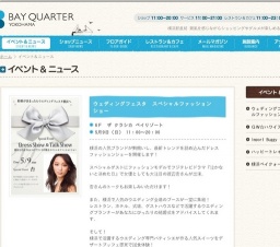 ウェディングフェスタ スペシャルファッションショー