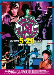 第二回　伊佐ミュージックフェスティバル