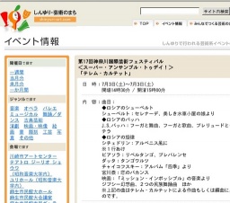 第17回神奈川国際芸術フェスティバル＜スーパー・アンサンブル・トゥデイ！＞「テレム・カルテ...