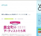横浜wo発掘suru vol.1 黄金町のアーティストたち展