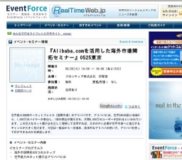 『Alibaba.comを活用した海外市場開拓セミナー』0525東京 