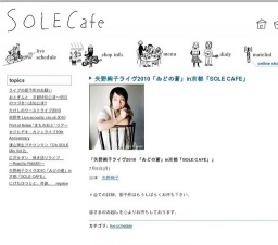 矢野絢子ライヴ2010「ゐどの蒼」in京都「SOLE CAFE」