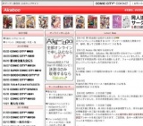 ComicCity in 大阪80