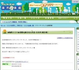 ●7/11・8/8　信頼の森日光大沢店フリーマーケット●