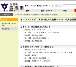 横峯吉文氏講演会「落ちこぼれゼロの子育て法」