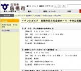横峯吉文氏講演会「落ちこぼれゼロの子育て法」