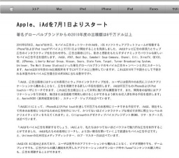 Apple、iAdを7月1日よりスタート