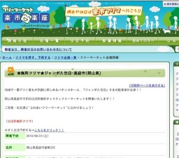 ★無料フリマ★8/21 ジャンボ久世店