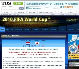 【ベスト16】パラグアイ　×　日本 / TBS「2010 FIFA ワールドカップ」