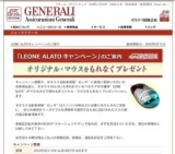 ゼネラリ　LEONE ALATOキャンペーン！　オリジナル・マウスをもれなくプレゼント！好評につき期...
