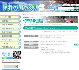 ～第21回親子ふれあい宝さがし大会～