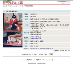 戸沢花胡蝶歌舞伎