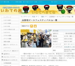 全国地ビールフェスティバルin一関
