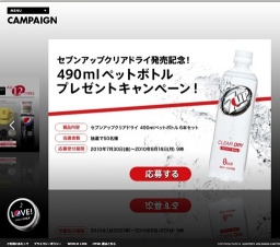 「セブンアップクリアドライ」発売記念！ 490mlペットボトルプレゼントキャンペーン！