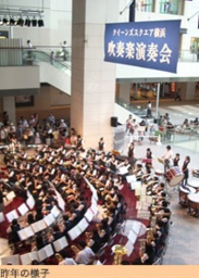 クイーンズスクエア横浜 吹奏楽演奏会