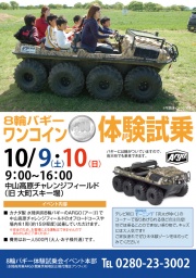 8輪バギーワンコイン体験試乗