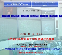 計装士技術維持講習