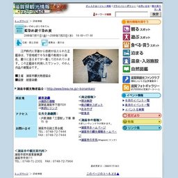 藍染め絞り染め展