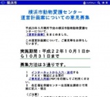 動物愛護センター運営計画案についての意見募集