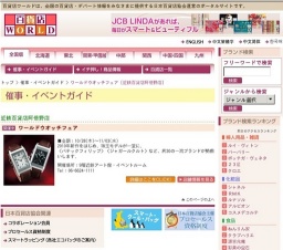 ワールドウオッチフェア