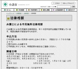 法律相談 - 小諸市