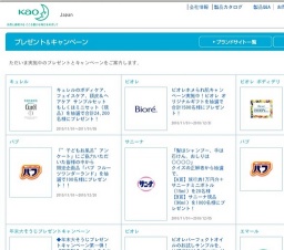 「髪はシャンプー、手は石けん。おしりは○○○○」クイズの正解者から抽選で、【A賞】旅行券1万円...