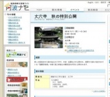 丈六寺 秋の特別公開