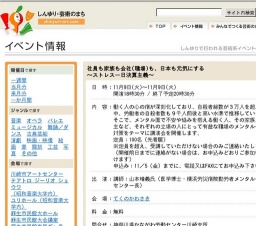 社員も家族も会社(職場)も、日本も元気にする〜ストレス一日決算主義〜