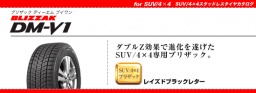 大阪・和泉市・ブリジストンタイヤ・キャンペーン・SUV・4WD用スタッドレスタイヤフェア・開催...