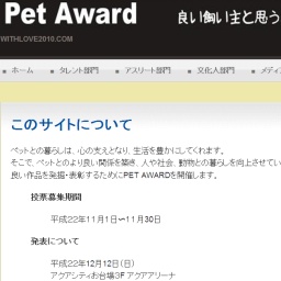PET AWARD 投票募集