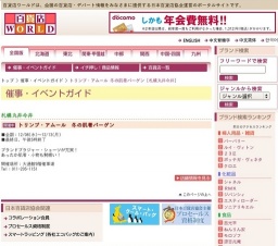 トリンプ・アムール 冬の肌着バーゲン