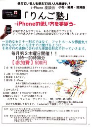 小松市1月20日（木）☆リンゴ塾開催☆|i-hone Mac サークル 交流会