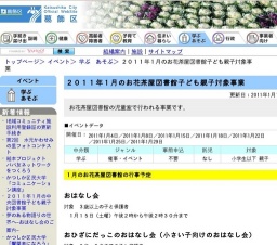 ２０１１年１月のお花茶屋図書館子ども親子対象事業