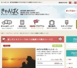 貸し切りタクシーでめぐる薩摩川内観光コース① | きゃんぱく