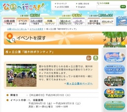 雑木林ボランティア