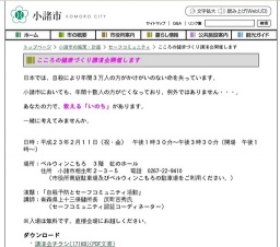 こころの健康づくり講演会