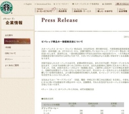 スタバ、ビバレッジ（ドリンク）商品の価格を改定