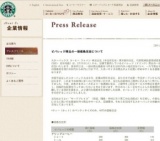 スタバ、ビバレッジ（ドリンク）商品の価格を改定