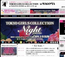 東京ガールズコレクション in 名古屋｜TOKYO GIRLS COLLECTION in NAGOYA