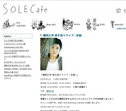 藤岡正明 弾き語りライブ ~言霊~