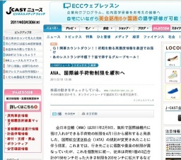 ANA、国際線手荷物制限を緩和