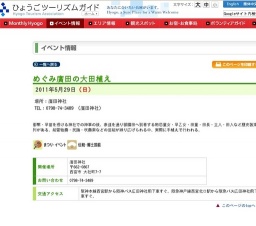 めぐみ廣田の大田植え