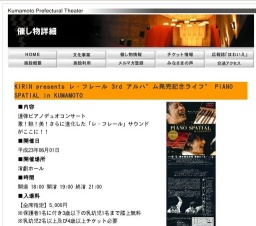 KIRIN presents レ・フレール 3rd アルハ゛ム発売記念ライフ゛ PIANO SPATIAL in KUMAMOTO