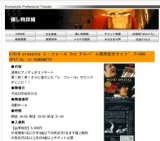 KIRIN presents レ・フレール 3rd アルハ゛ム発売記念ライフ゛ PIANO SPATIAL in KUMAMOTO