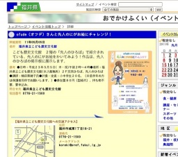 ofude（オフデ）さんと先人のにがお絵にチャレンジ！