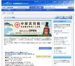 北陸・信越物産展