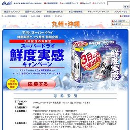 スーパードライ鮮度実感キャンペーン｜九州のレストラン・飲食店・居酒屋などお店・地域情報｜...