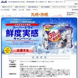 スーパードライ鮮度実感キャンペーン｜九州のレストラン・飲食店・居酒屋などお店・地域情報｜...